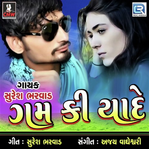 Suresh Bharwad Songs MP3 Download